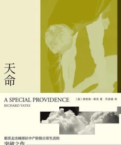 天命（理查德·耶茨文集）