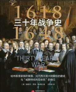 三十年战争史：1618-1648