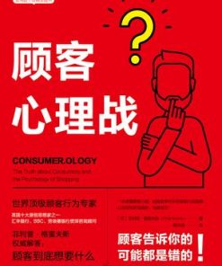 顾客心理战