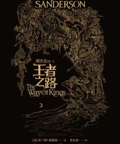 飓光志（卷一）王者之路