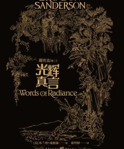 飓光志（卷二）光辉真言
