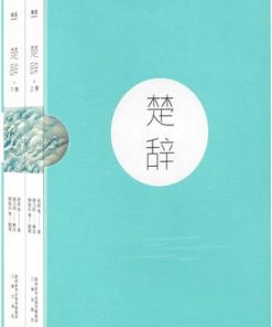 楚辞（果麦经典）