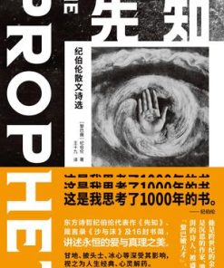 先知：纪伯伦散文诗选（果麦经典）