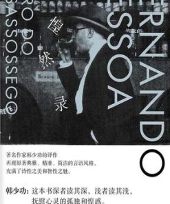 惶然录