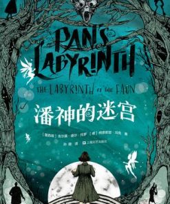 潘神的迷宫