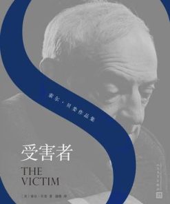 受害者