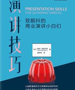 演讲技巧
