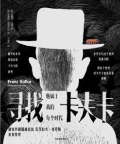 寻找卡夫卡