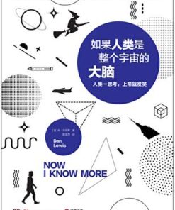 如果人类是整个宇宙的大脑