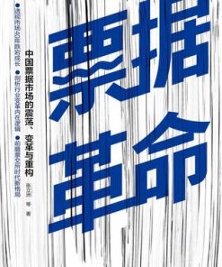票据革命