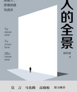 人的全景