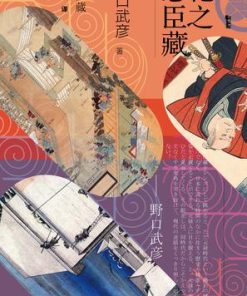 花之忠臣藏