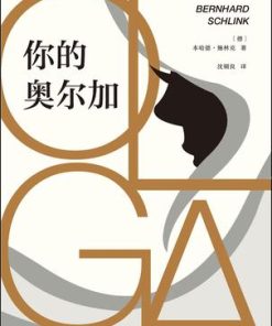 你的奥尔加