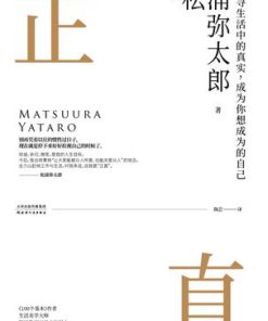 正直