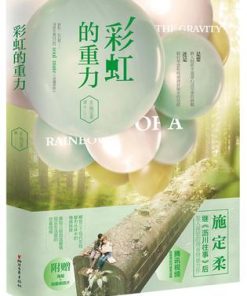 彩虹的重力