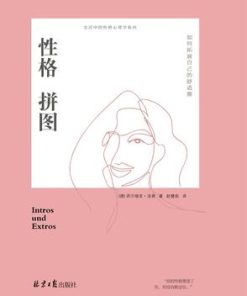 性格拼图