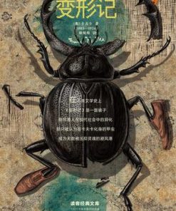 变形记（读客经典文库）