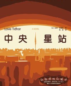 中央星站