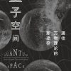 量子空间