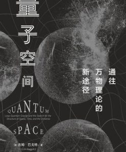量子空间