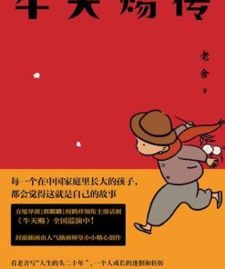 牛天赐传（果麦经典）