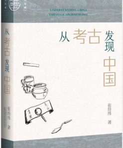 从考古发现中国