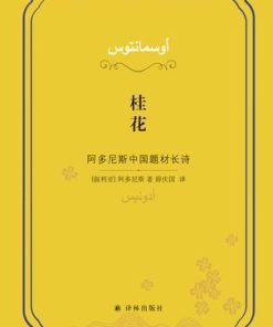 桂花