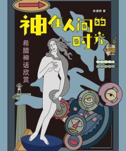 神在人间的时光（修订版）