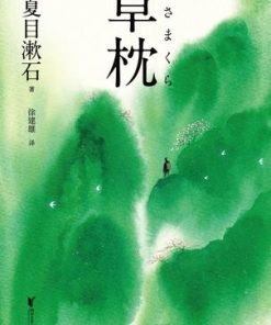草枕（果麦经典）