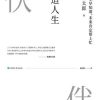 创造人生的伙伴