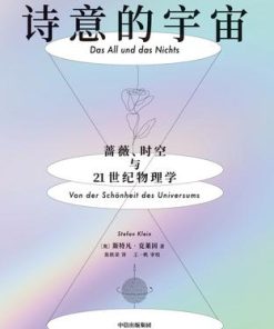 诗意的宇宙