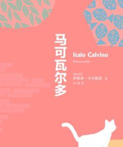 马可瓦尔多