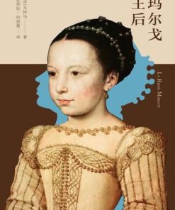 玛尔戈王后
