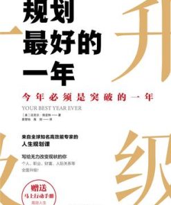 规划最好的一年