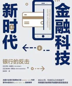 金融科技新时代