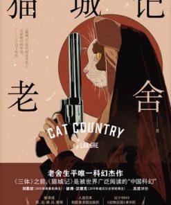 猫城记