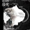 帝国的暮光