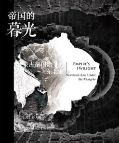 帝国的暮光