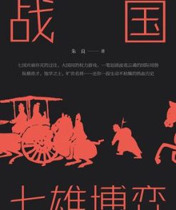 战国：七雄博弈