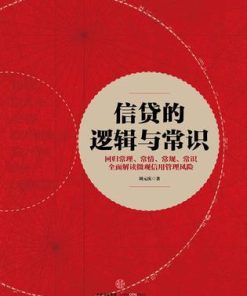 信贷的逻辑与常识