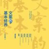 文案的基本修养
