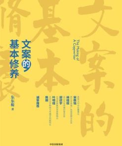 文案的基本修养