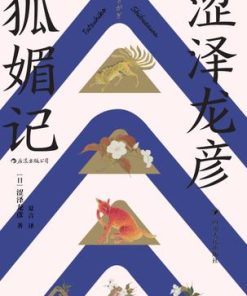 狐媚记