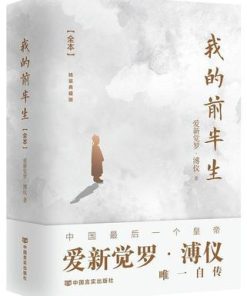 我的前半生（全本）
