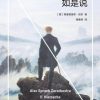 查拉图斯特拉如是说（果麦经典）