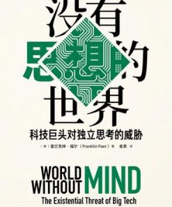 没有思想的世界