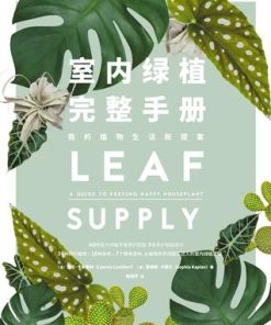 室内绿植完整手册