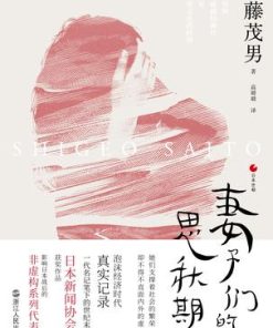 妻子们的思秋期