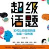 超级话题
