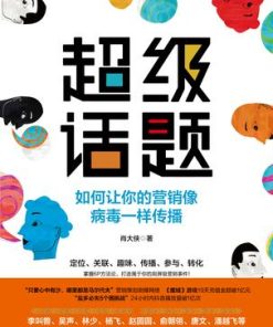 超级话题